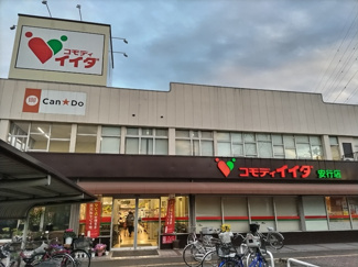 コモディイイダ 安行店まで1300ｍ