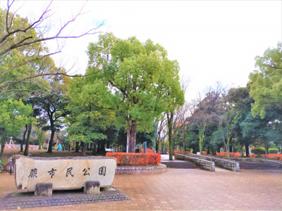 蕨市民公園まで550m