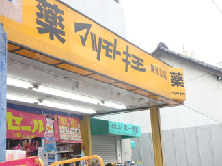薬 マツモトキヨシ 蕨西口店まで270m