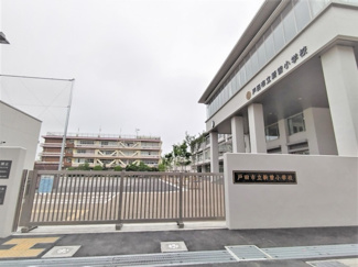 戸田市立新曽小学校まで400ｍ