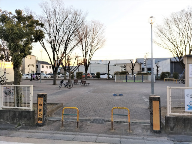 けやき公園まで400ｍ