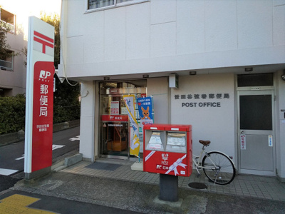 世田谷弦巻郵便局まで350ｍ