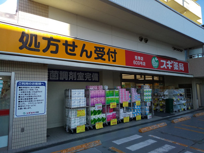 スギ薬局 弦巻店まで750ｍ
