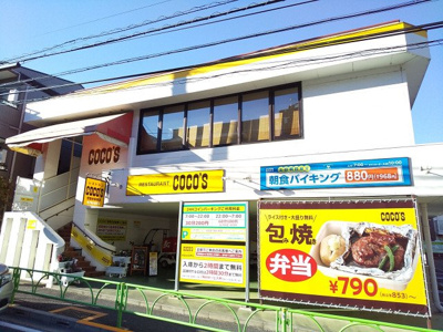 ココス 世田谷弦巻店まで750ｍ