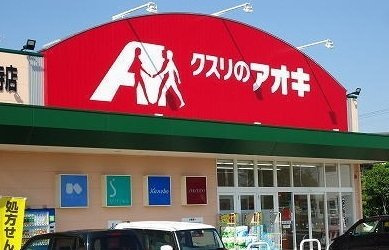 リベルタージュビフレ　Ⅲの周辺|クスリのアオキ西本成寺店まで1062m