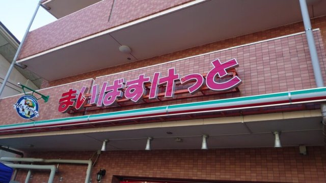 レオネクストヴァンベール　ドゥの周辺