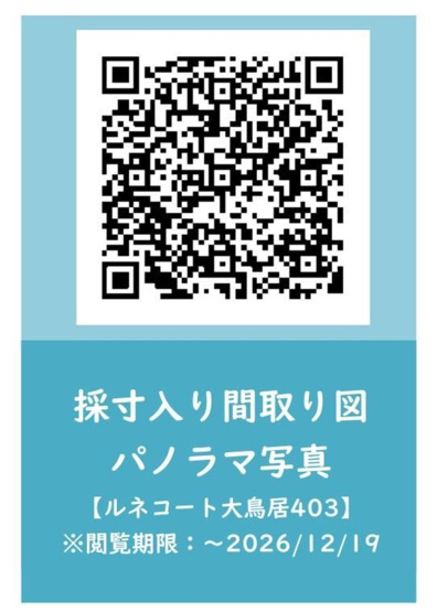 【その他】 | ルネコート大鳥居 | その他