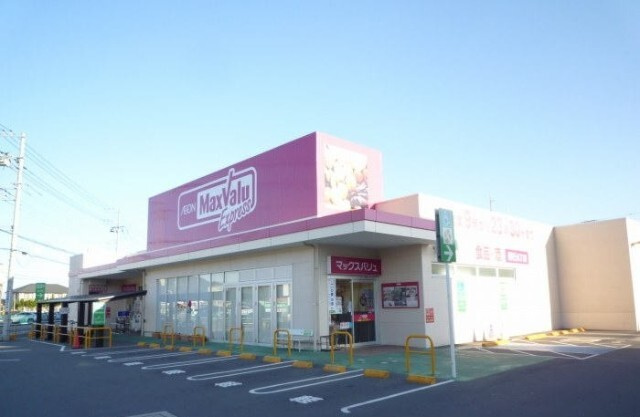 シャルム　マーメゾンの周辺|スーパー「マックスバリュエクスプレス大仁店まで618m」