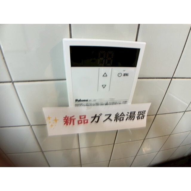 ランドマークのその他|給湯コントロールスイッチ