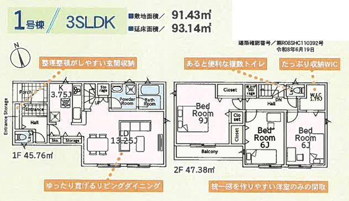 寒川町宮山新築戸建て　第24-1号棟の間取り|間取図「寒川町宮山新築戸建て　1号棟」