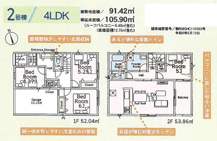 寒川町宮山新築戸建て　第24-2号棟の間取り|間取図「寒川町宮山新築戸建て　2号棟」