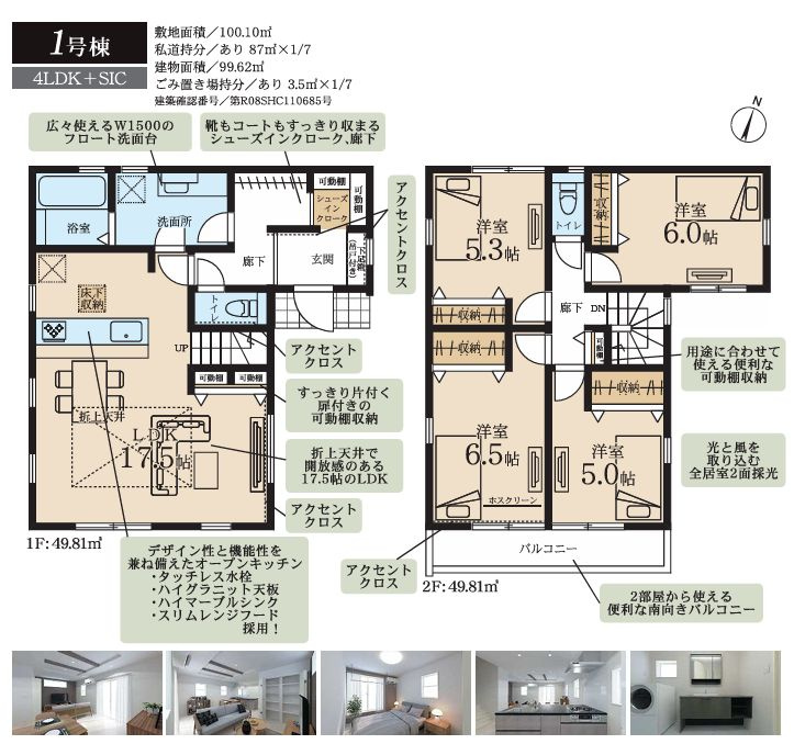茅ヶ崎市緑が浜新築戸建て　1号棟の区画図|間取図「茅ヶ崎市緑が浜新築戸建て　1号棟」