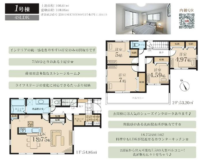 海老名市国分寺台5丁目新築戸建て　第2-1号棟の区画図|間取図「海老名市国分寺台5丁目新築戸建て　１号棟」