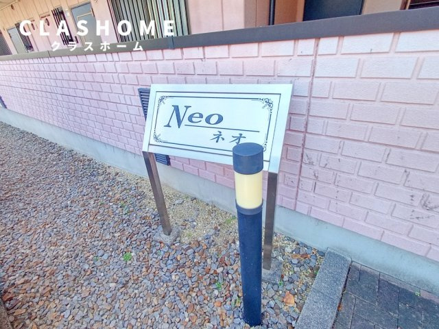 NEO　　刈谷市近郊の賃貸ならクラスホーム刈谷店のその他