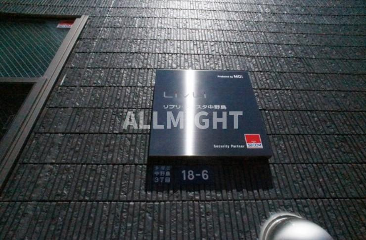 川崎市多摩区中野島３丁目の賃貸マンションのその他共用部分