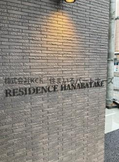 RESIDENCE花畑の外観パース|お風呂で日々の疲れを落としましょう