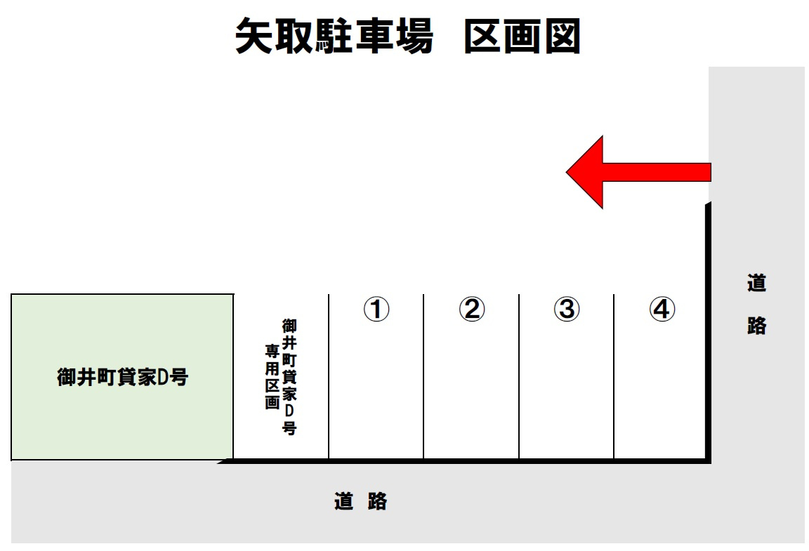 矢取駐車場の間取り
