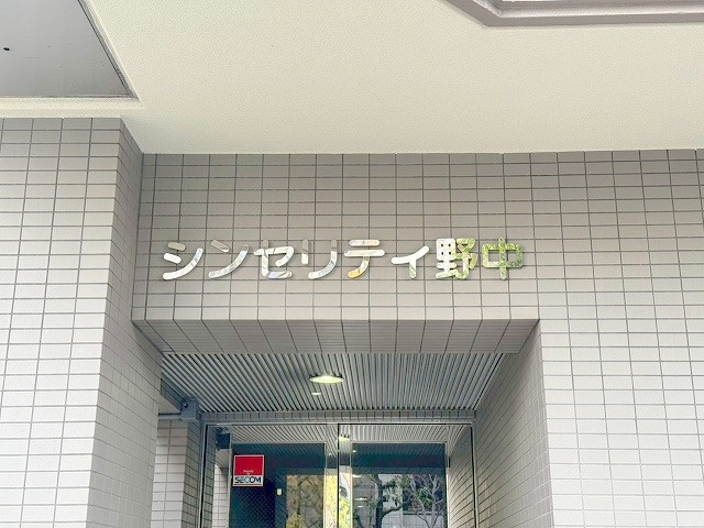 シンセリティ野中のその他