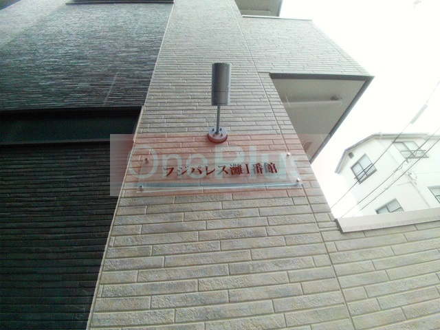 フジパレス灘Ⅰ番館のその他