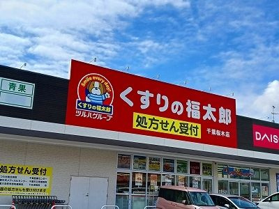 【その他】 | ドゥー・メゾン桜木