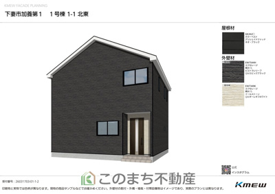【外観】 | 下妻市加養第1　 | 完成予想パース（同社施工完成物件・モデルハウスがご見学いただけます）