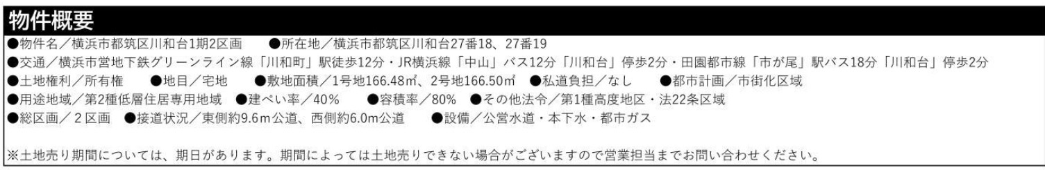 ★仲介手数料無料★横浜市都筑区川和台|仲介手数料無料！お問合せ下さい/080-7058-7312 