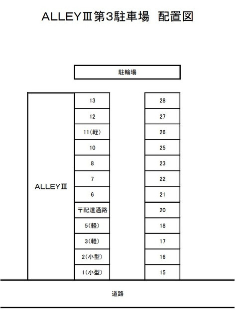 ALLEYⅢ第３駐車場の区画図