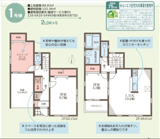 【間取り】 | リーブルガーデン寝屋川市寿町 | 間取り図