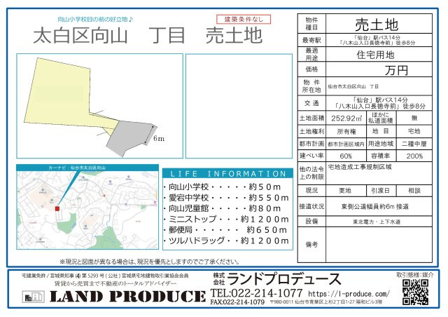 仙台市太白区向山 売土地の画像