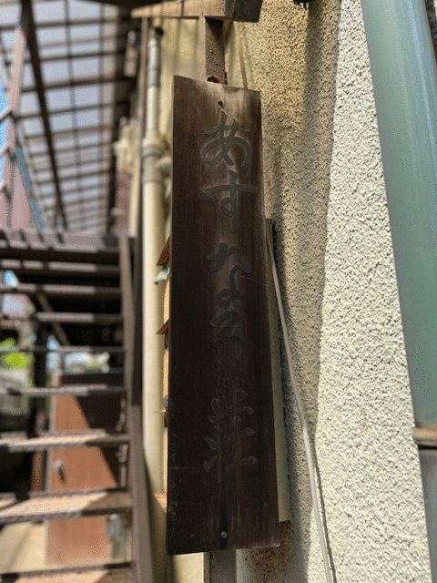 あすなろ荘のその他