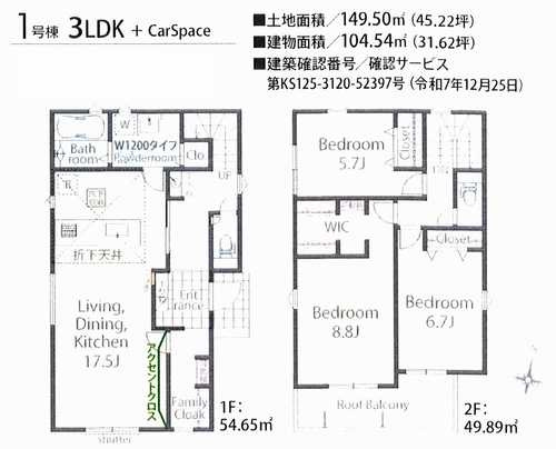 伊勢原市白根　新築戸建全2棟　1号棟の間取り