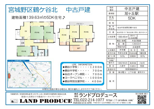仙台市宮城野区鶴ケ谷北 中古戸建の画像