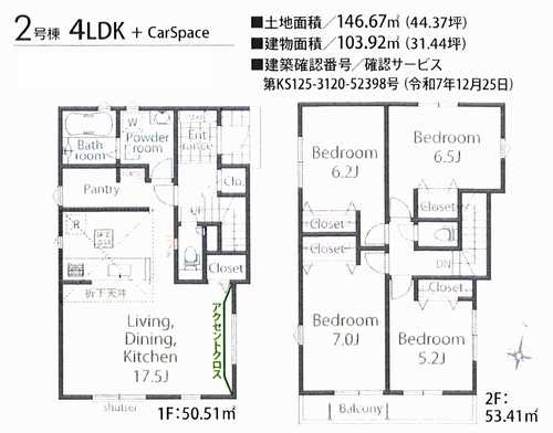 伊勢原市白根　新築戸建全2棟　2号棟の間取り