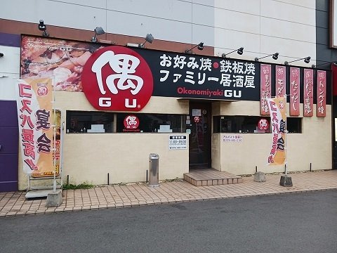 レジデンス池田の周辺|お好み焼き偶サザンプラザ尾上まで500m