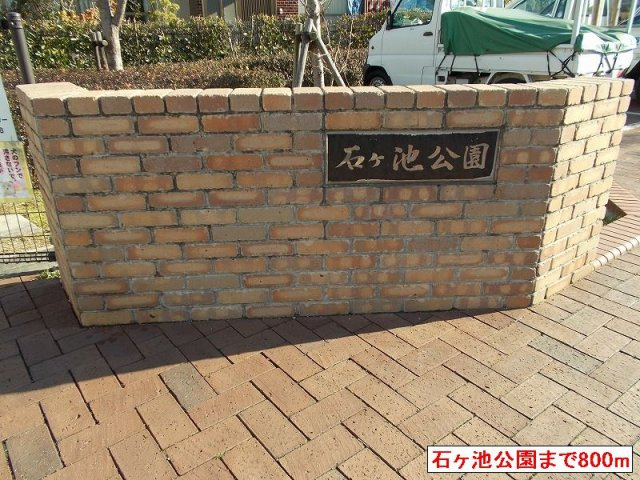 メビウスの周辺|石ヶ池公園まで800m