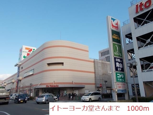 メビウスの周辺|イトーヨーカドー加古川店まで1000m