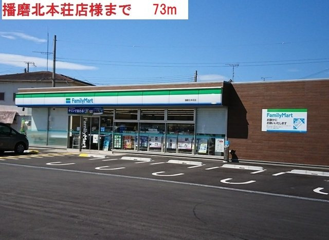 Ｓｕｎｌｉｔ　ＡＩの周辺|ファミリーマート播磨北本荘まで73m