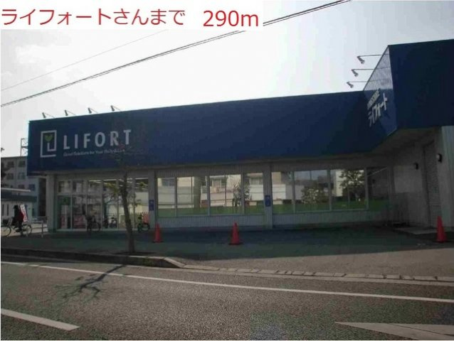 Ｓｕｎｌｉｔ　ＡＩの周辺|ライフォート本荘店まで290m