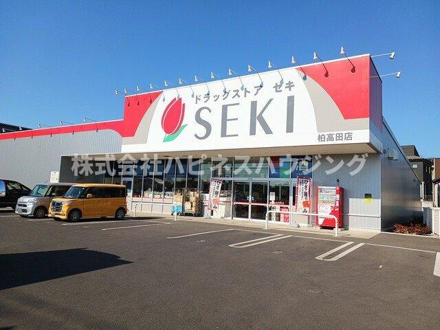 ジェルメ柏Ｄ棟の周辺|ドラッグストアセキ柏高田店まで1200m