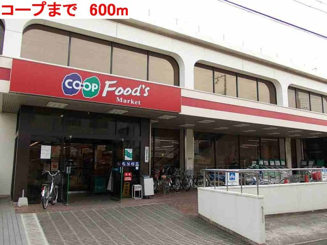 スタビリタの周辺|コープまで600m