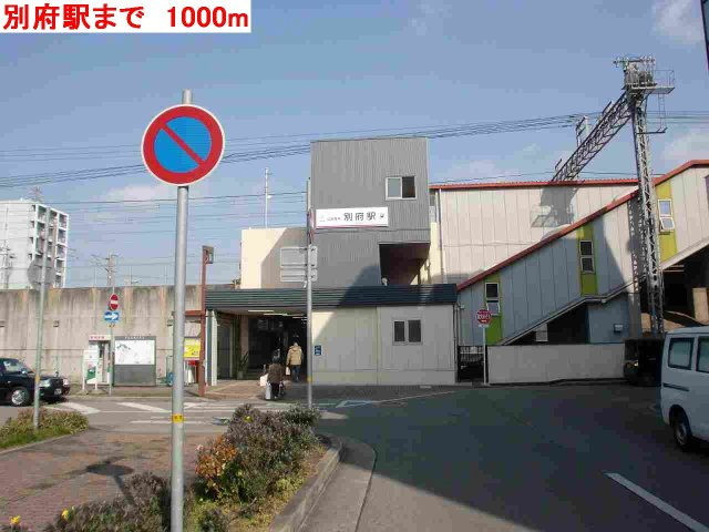 アンソレイユの周辺|別府駅まで1000m