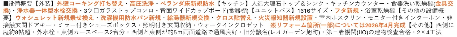 船橋市旭町２丁目の設備