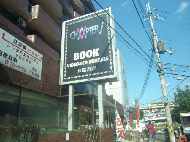Ａｒｉｅｔｔｅ　Ｖｉｌｌａ　東生駒の周辺|宮脇書店生駒店まで909ｍ
