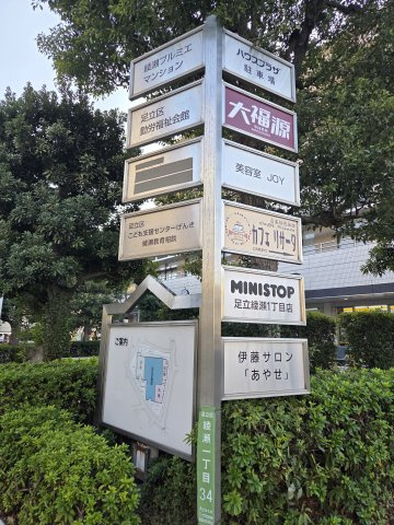 綾瀬プルミエのその他|店舗等看板