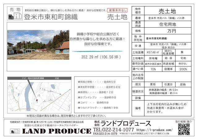 登米市東和町錦織 売土地の画像