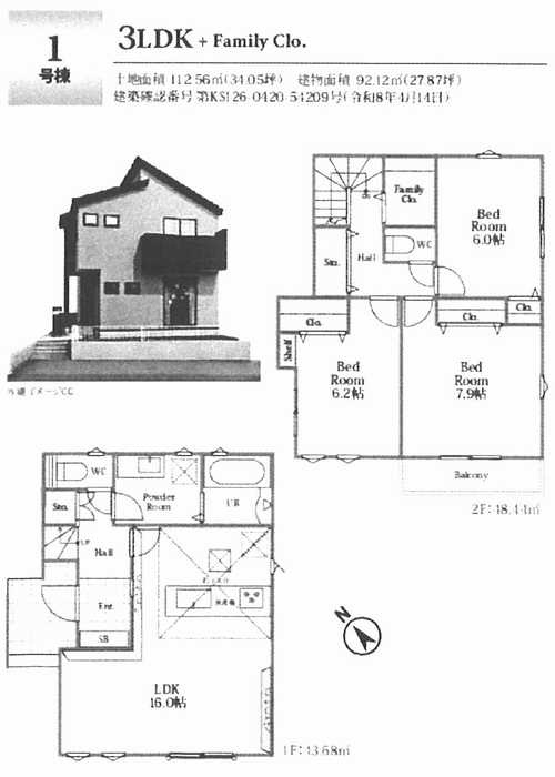 伊勢原市上粕屋第2期　新築戸建全2棟　1号棟の間取り