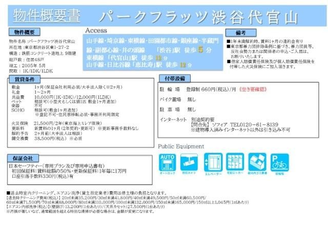 パークフラッツ渋谷代官山