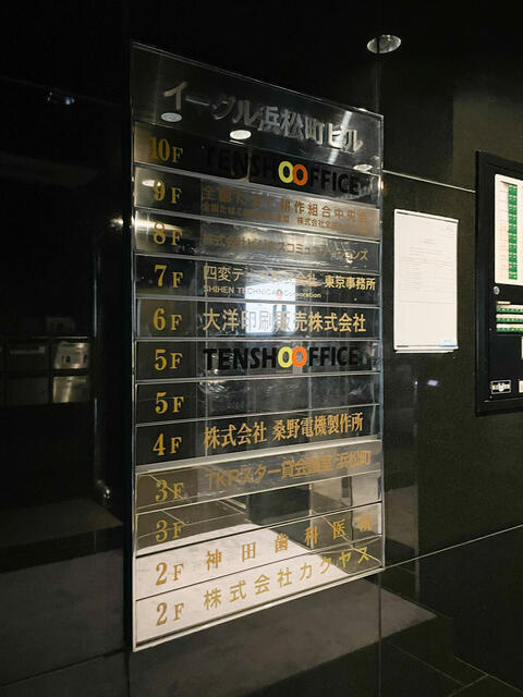 イーグル浜松町のその他共用部分