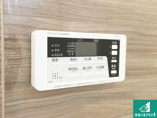 京都市左京区修学院室町　第1期　新築一戸建ての発電・温水設備|給湯器リモコン（浴室側）省エネタイプの給湯器でお湯はり・追い炊き自由自在！お子様から高齢者の方まで、みんなが操作しやすいボタン配置です。