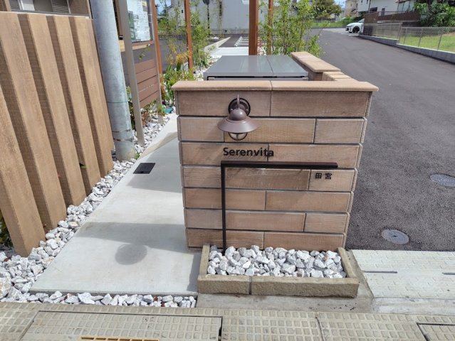 Serenvita田宮のその他共用部分